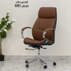 8001 Premium Executive Swivel Chair – Coffee & Umber Dual-Tone